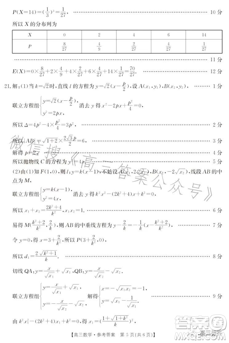 2024屆高三金太陽8月聯(lián)考24-03C數(shù)學試卷答案