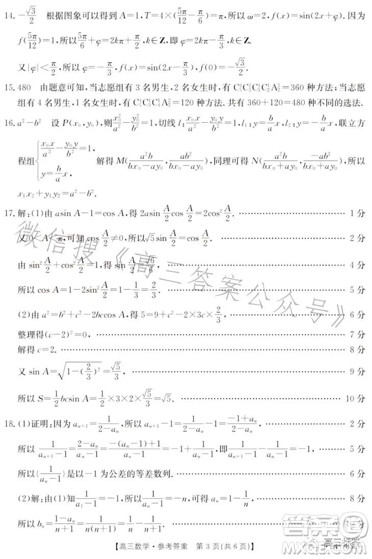 2024屆高三金太陽8月聯(lián)考24-03C數(shù)學試卷答案