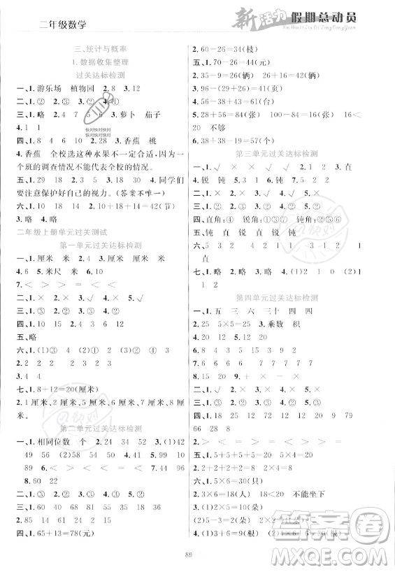 甘肅文化出版社2023年新活力暑假總動員二年級數(shù)學(xué)人教版答案