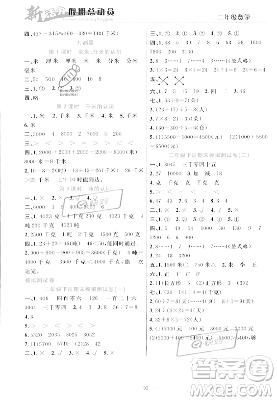 甘肅文化出版社2023年新活力暑假總動員二年級數(shù)學(xué)人教版答案