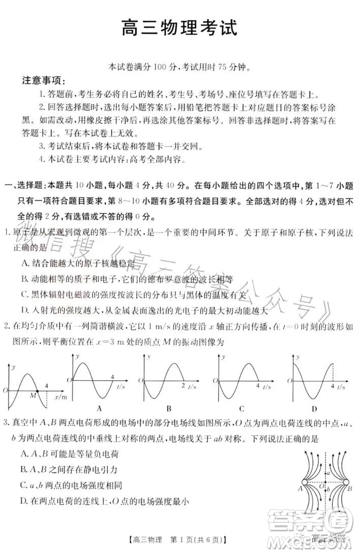 2024屆高三金太陽8月聯(lián)考24-03C物理試卷答案