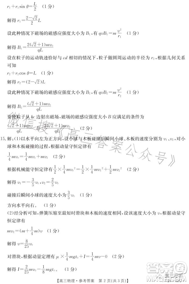 2024屆高三金太陽8月聯(lián)考24-03C物理試卷答案