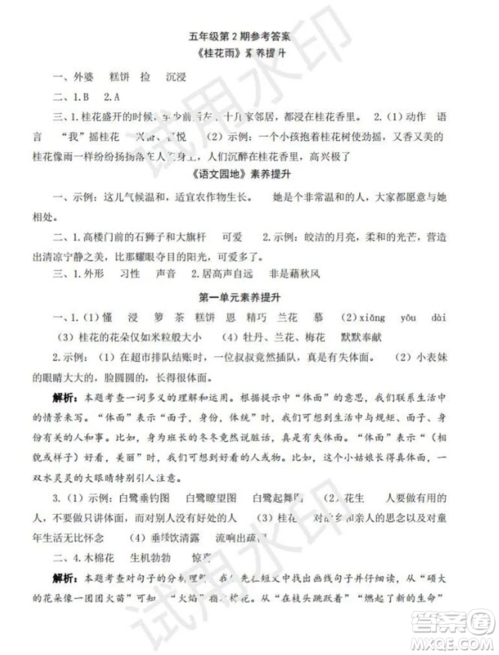 學(xué)習(xí)方法報(bào)2023年秋季小學(xué)語(yǔ)文五年級(jí)第2期答案