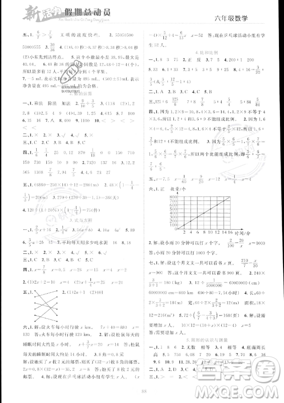 甘肅文化出版社2023年新活力暑假總動員六年級數(shù)學(xué)人教版答案