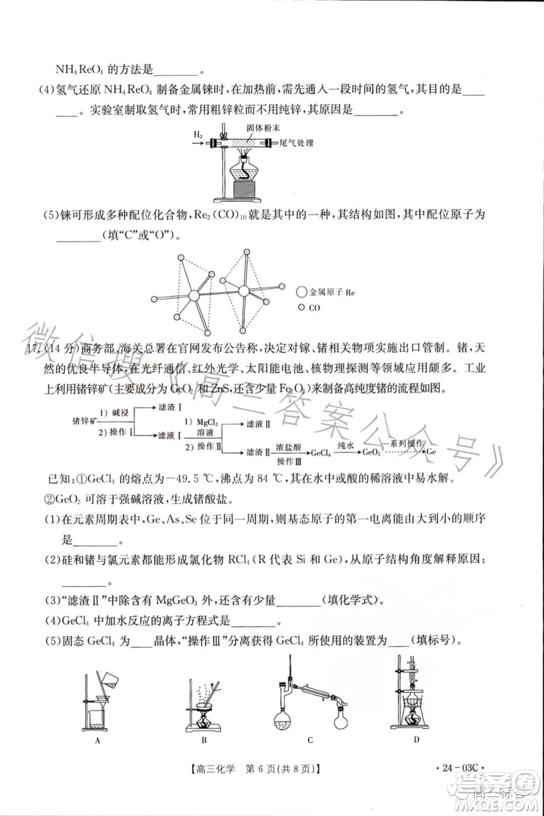 2024屆高三金太陽8月聯(lián)考24-03C化學試卷答案