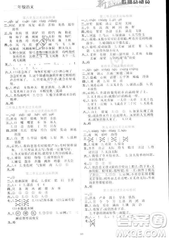 甘肅文化出版社2023年新活力暑假總動(dòng)員二年級(jí)語(yǔ)文通用版答案