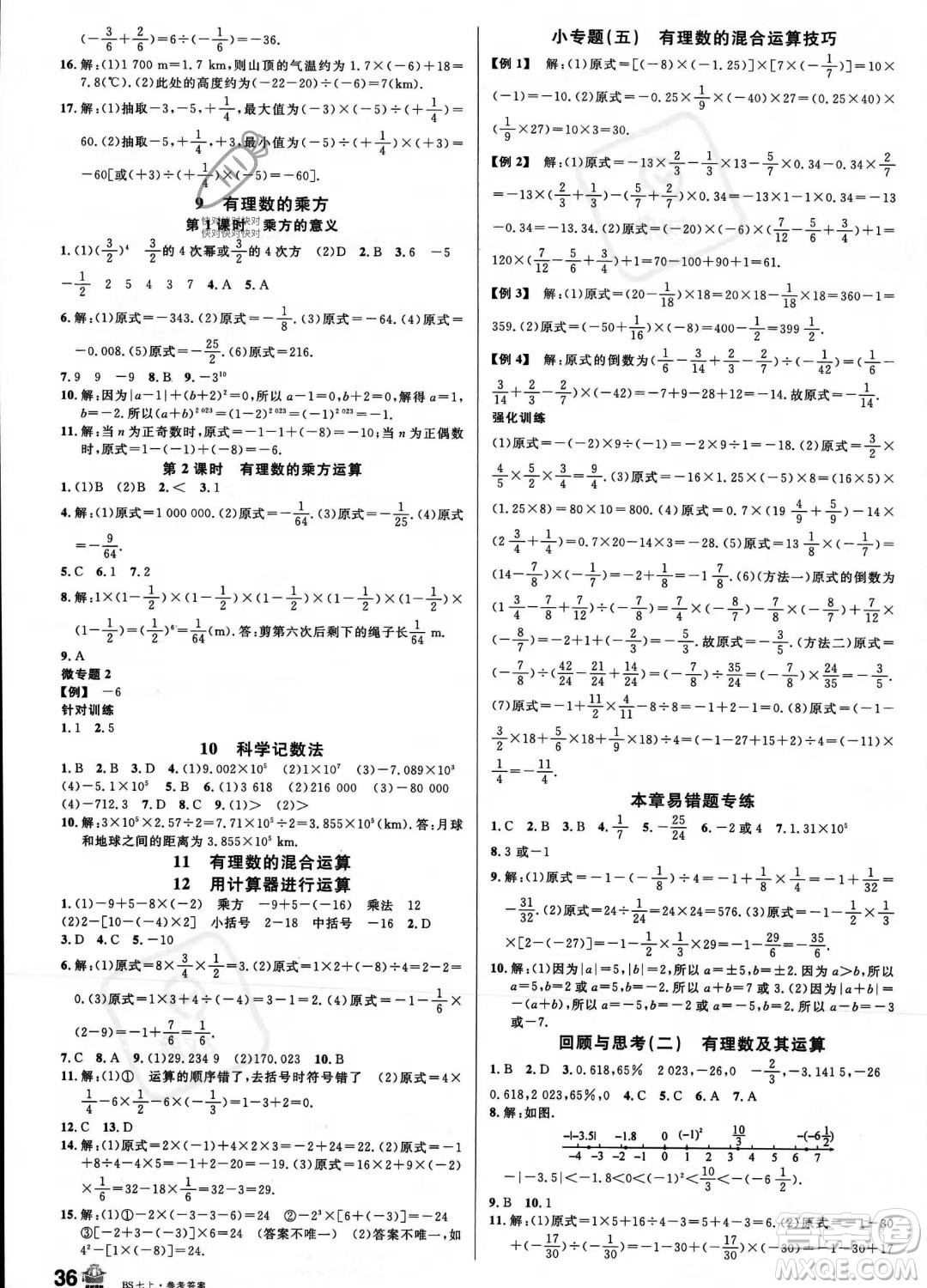 開明出版社2023名校課堂七年級上冊數(shù)學(xué)北師大版答案