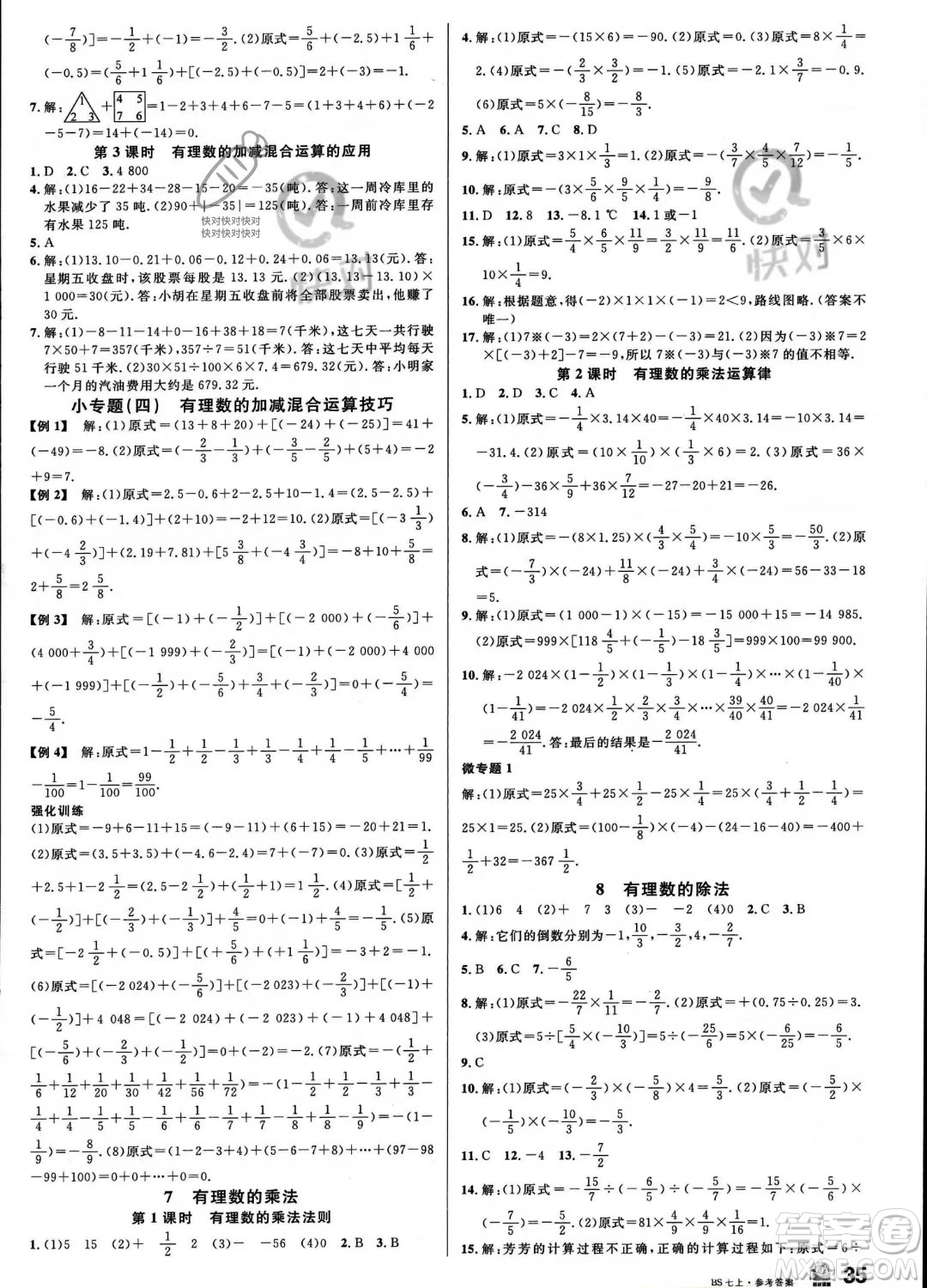 開明出版社2023名校課堂七年級上冊數(shù)學(xué)北師大版答案