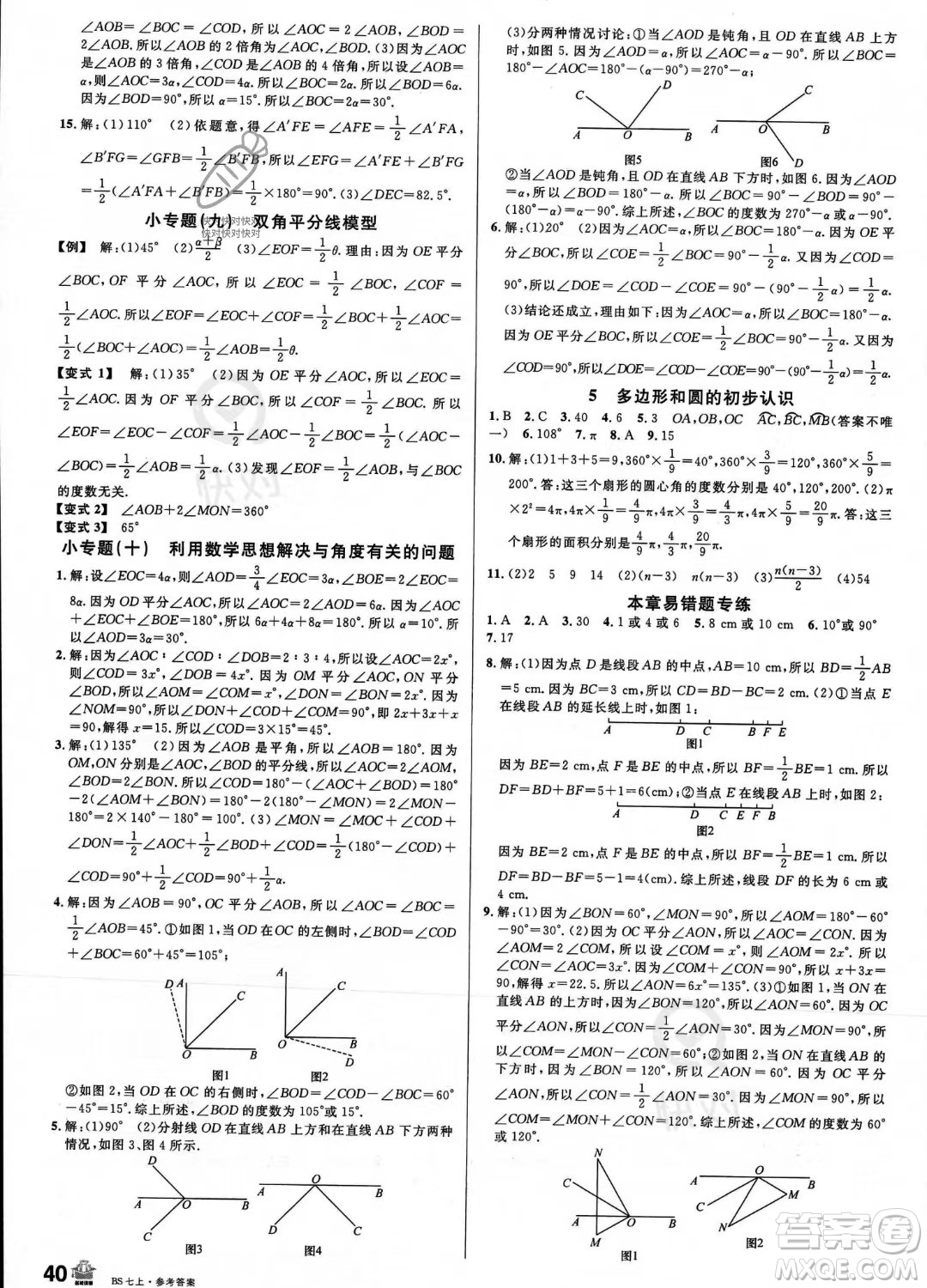 開明出版社2023名校課堂七年級上冊數(shù)學(xué)北師大版答案