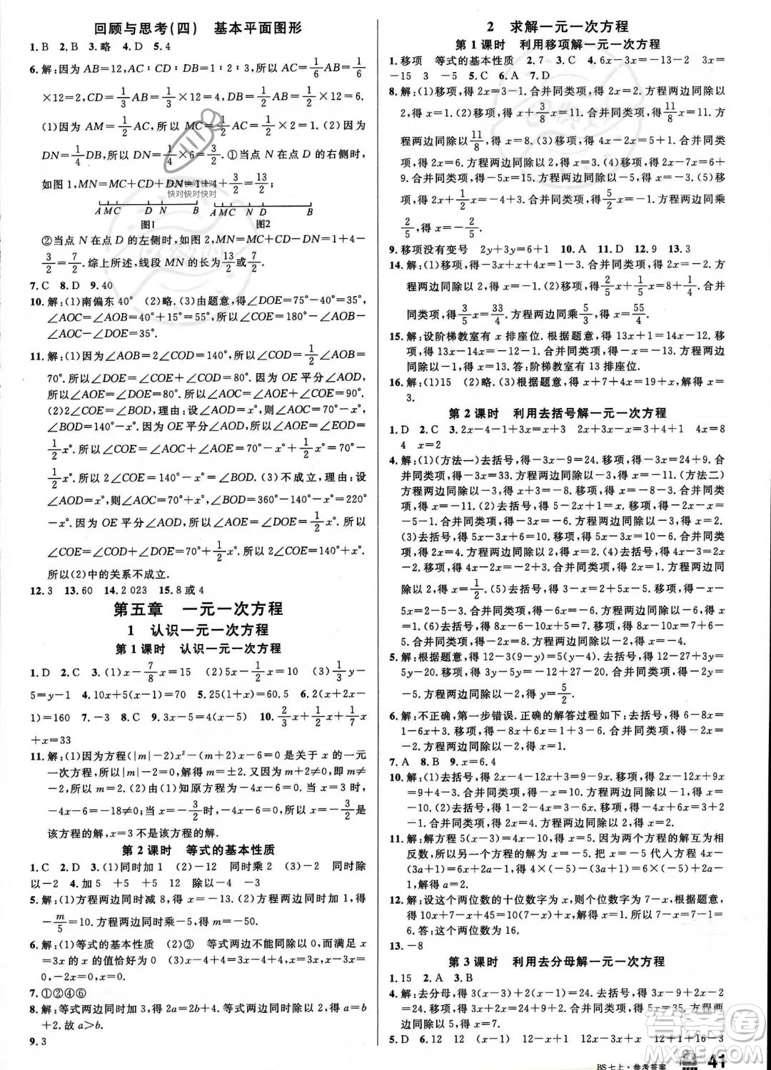 開明出版社2023名校課堂七年級上冊數(shù)學(xué)北師大版答案