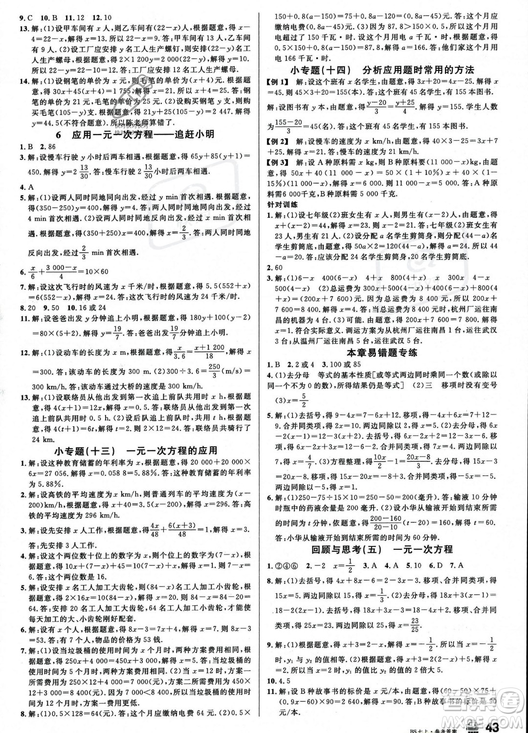 開明出版社2023名校課堂七年級上冊數(shù)學(xué)北師大版答案