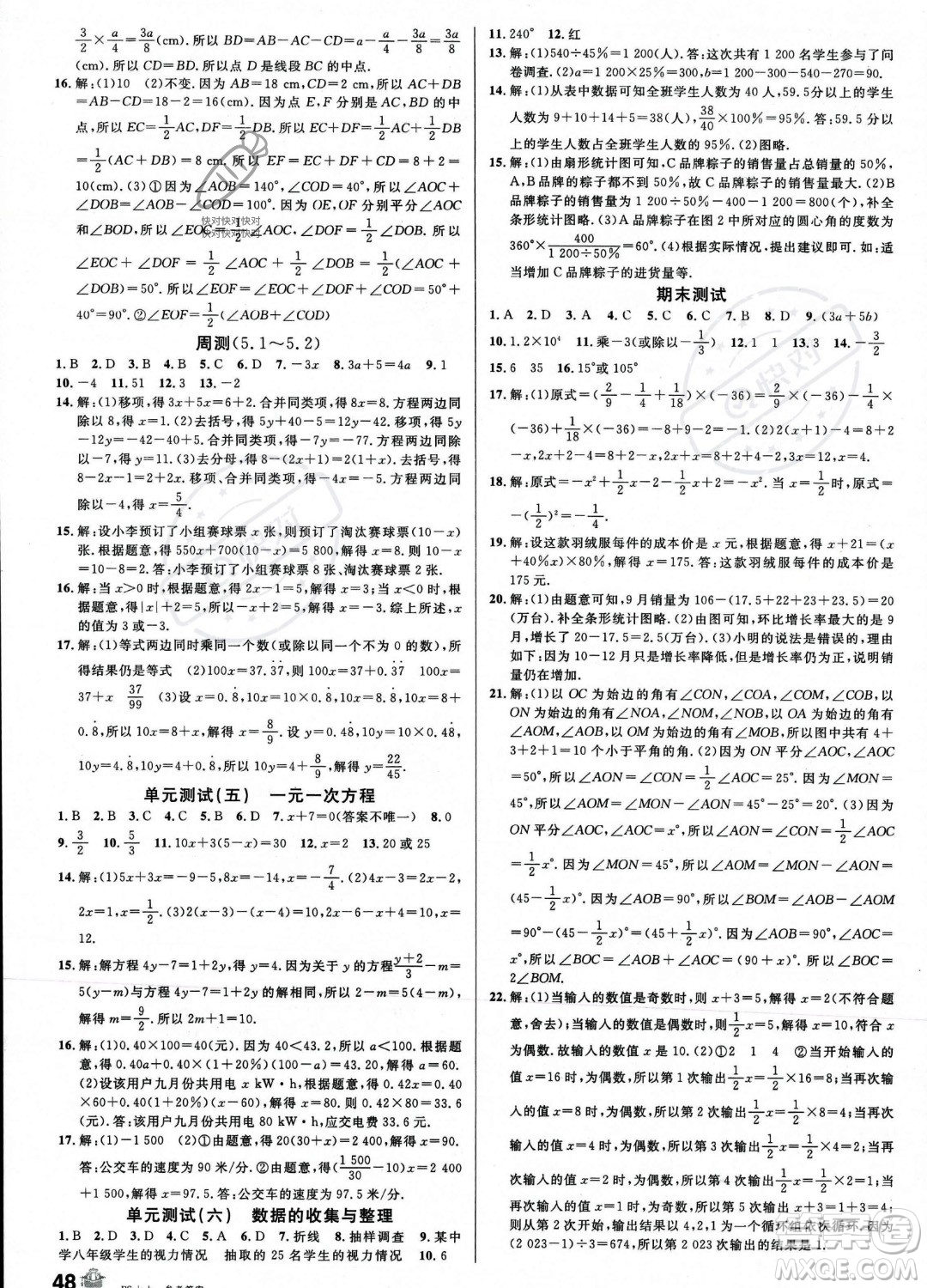 開明出版社2023名校課堂七年級上冊數(shù)學(xué)北師大版答案