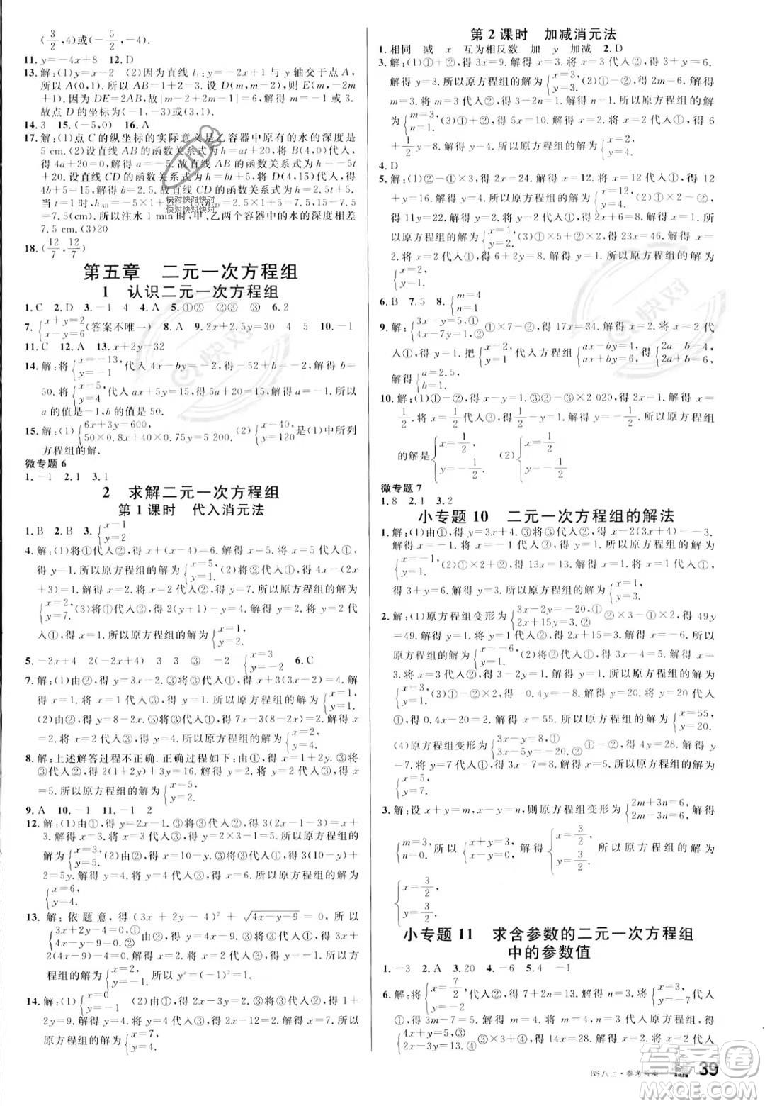 開明出版社2023名校課堂八年級(jí)上冊(cè)數(shù)學(xué)北師大版答案