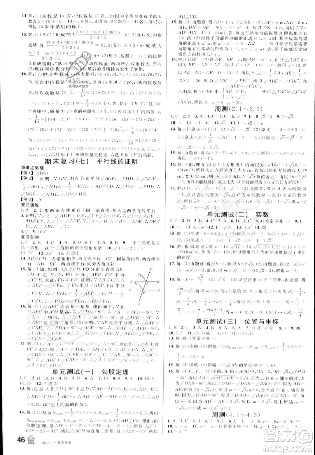 開明出版社2023名校課堂八年級(jí)上冊(cè)數(shù)學(xué)北師大版答案