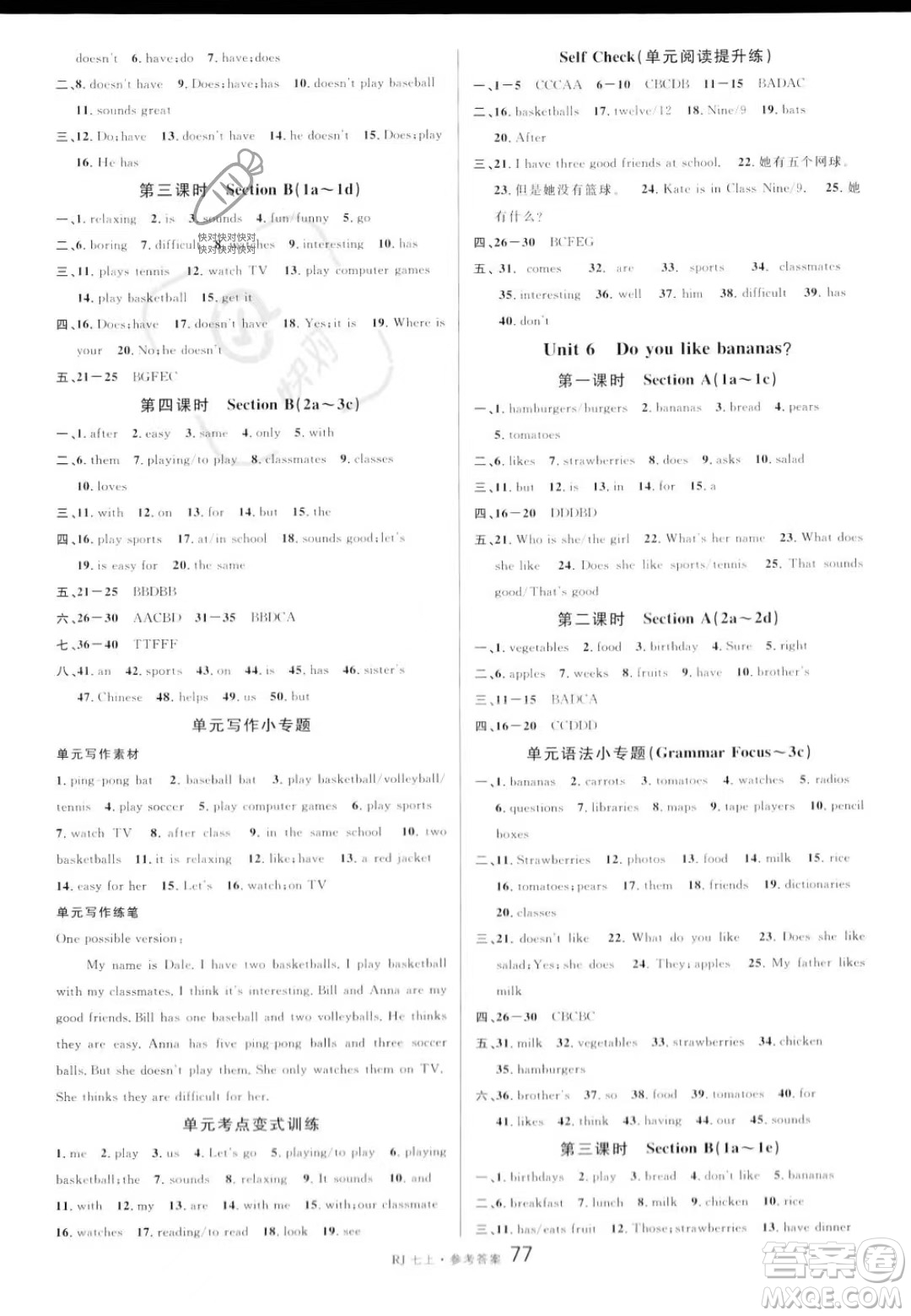 開明出版社2023名校課堂七年級(jí)上冊(cè)英語人教版答案