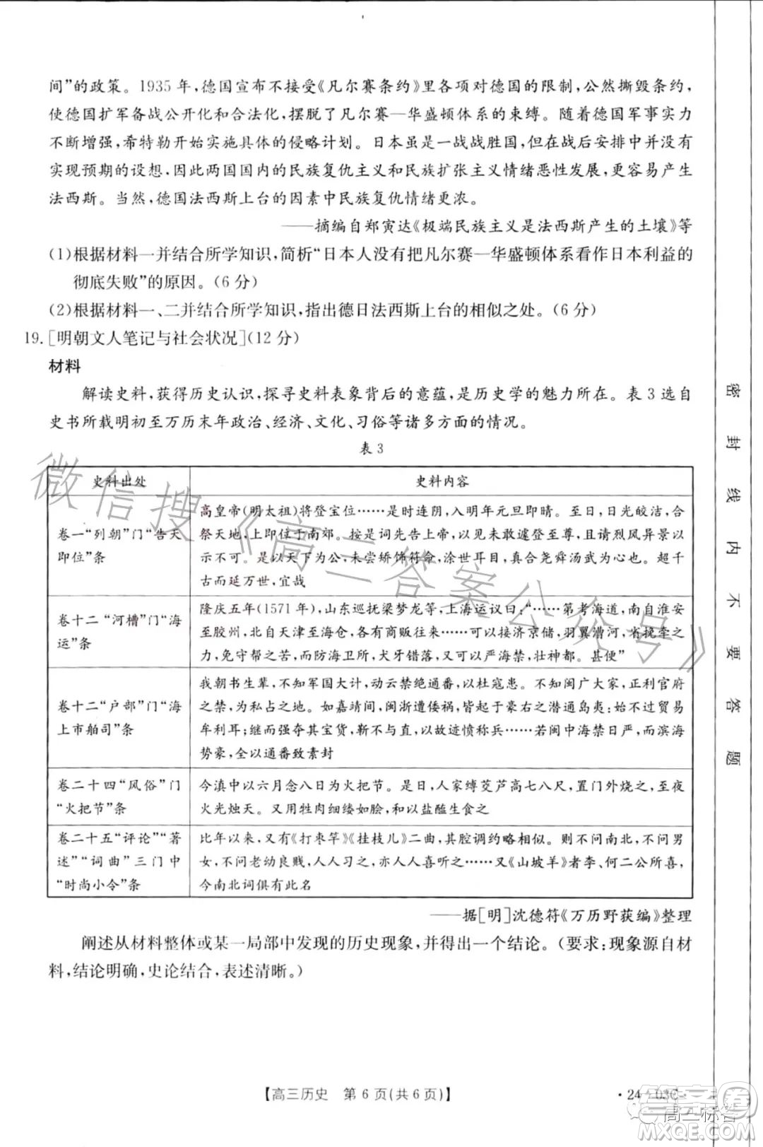 2024屆高三金太陽8月聯(lián)考24-03C歷史試卷答案