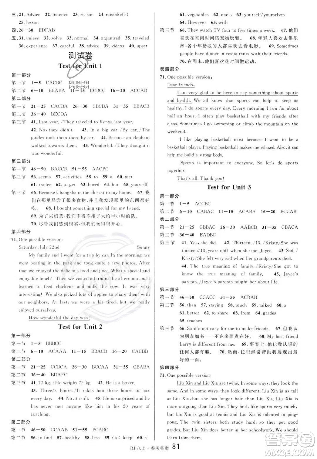 開(kāi)明出版社2023名校課堂八年級(jí)上冊(cè)英語(yǔ)人教版答案