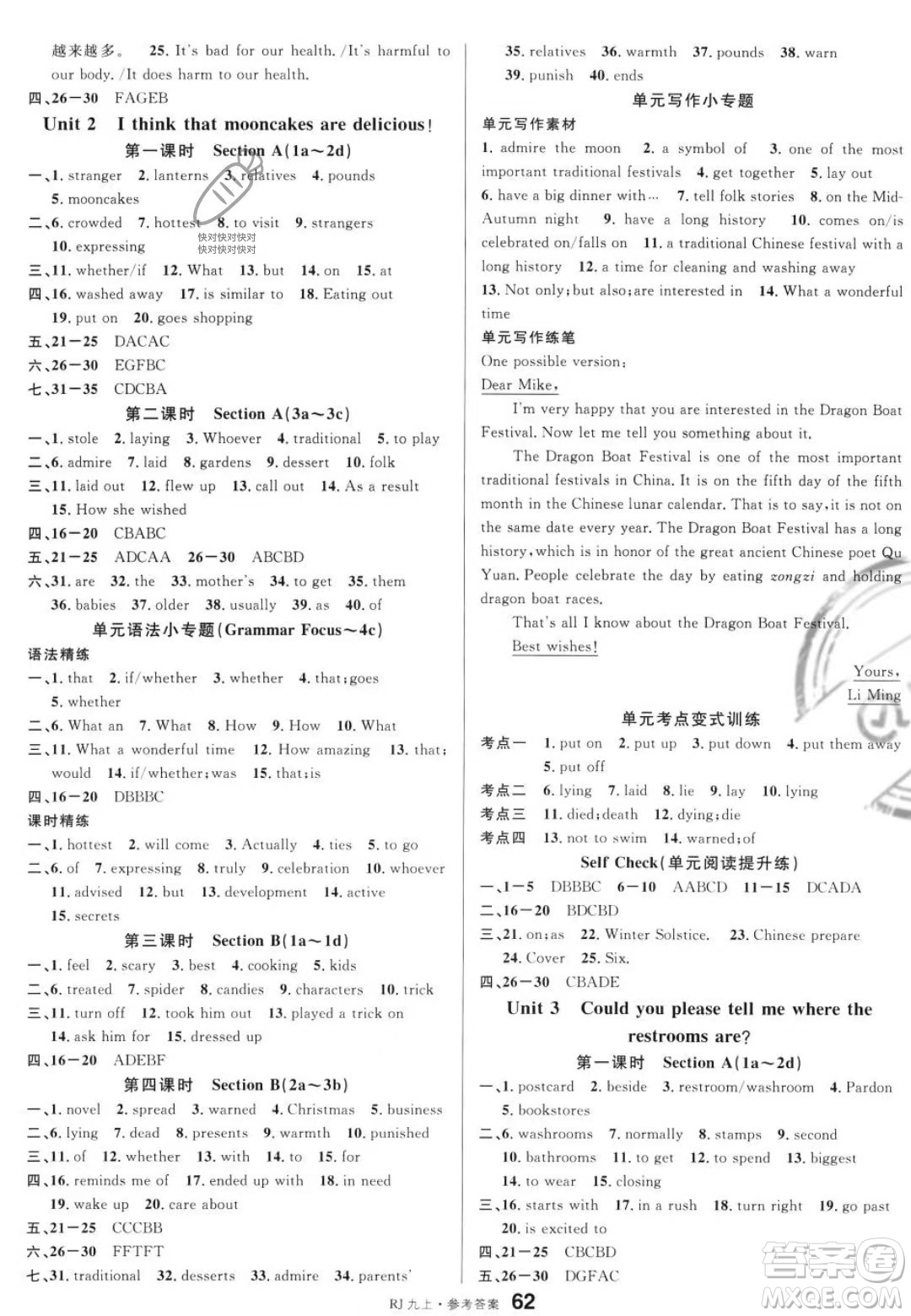 開明出版社2023名校課堂九年級上冊英語人教版答案