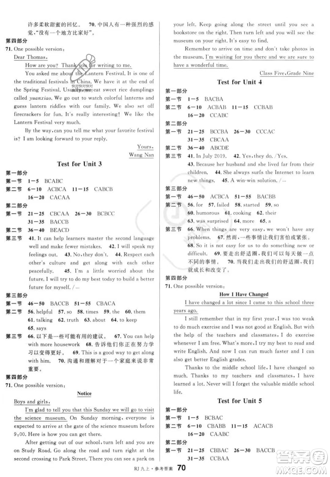 開明出版社2023名校課堂九年級上冊英語人教版答案