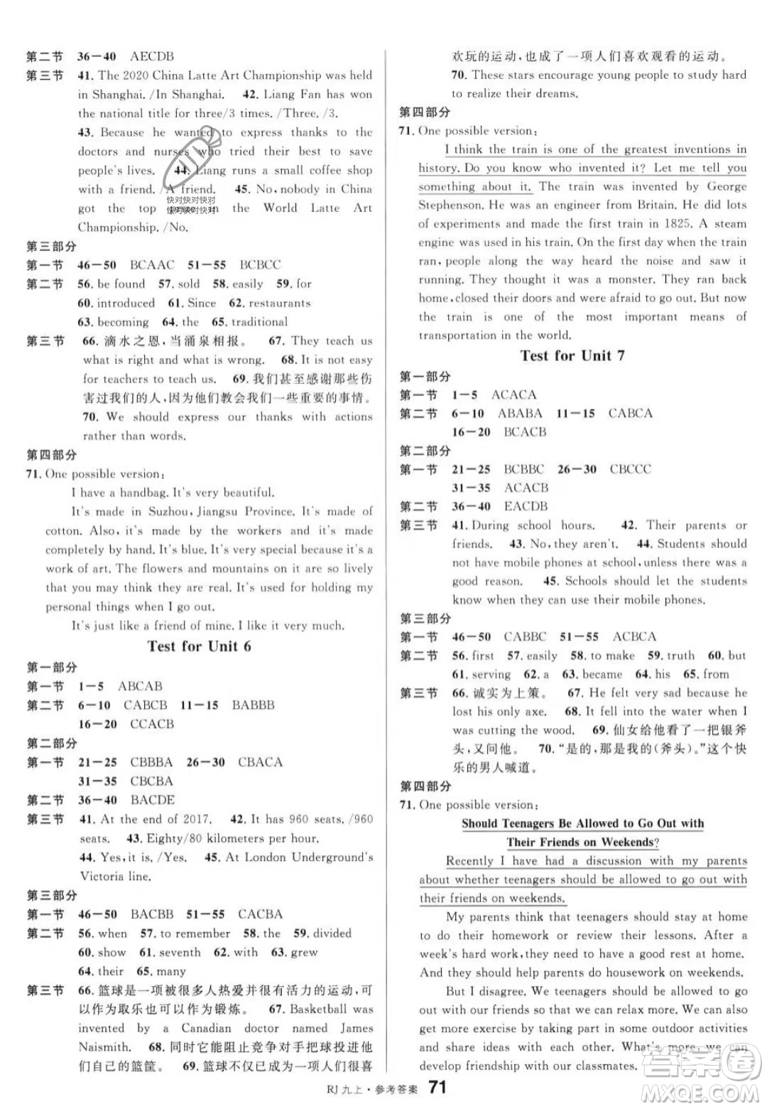 開明出版社2023名校課堂九年級上冊英語人教版答案