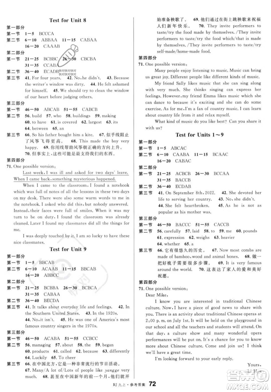 開明出版社2023名校課堂九年級上冊英語人教版答案