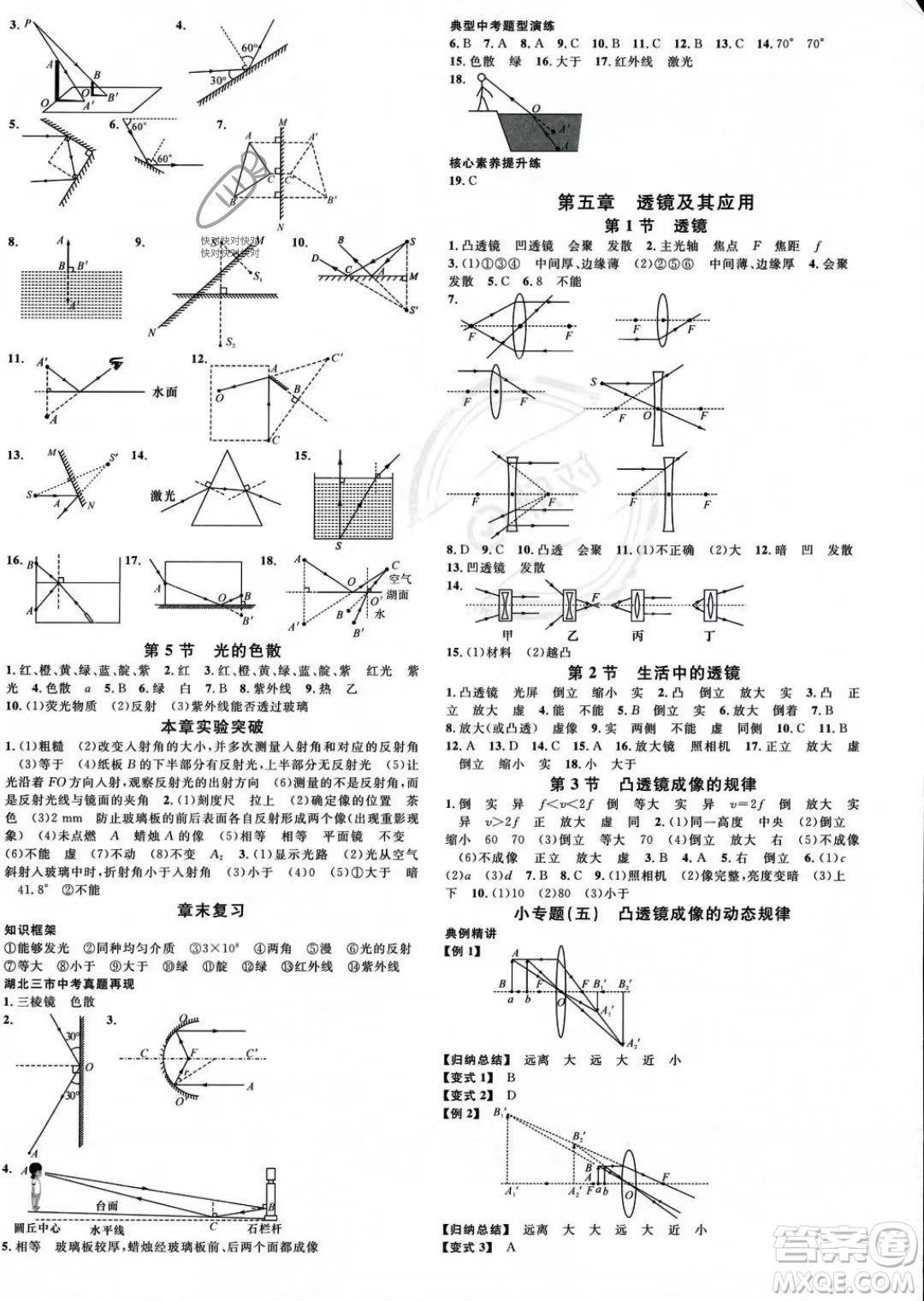 廣東經(jīng)濟(jì)出版社2023名校課堂八年級(jí)上冊(cè)物理人教版湖北專版答案