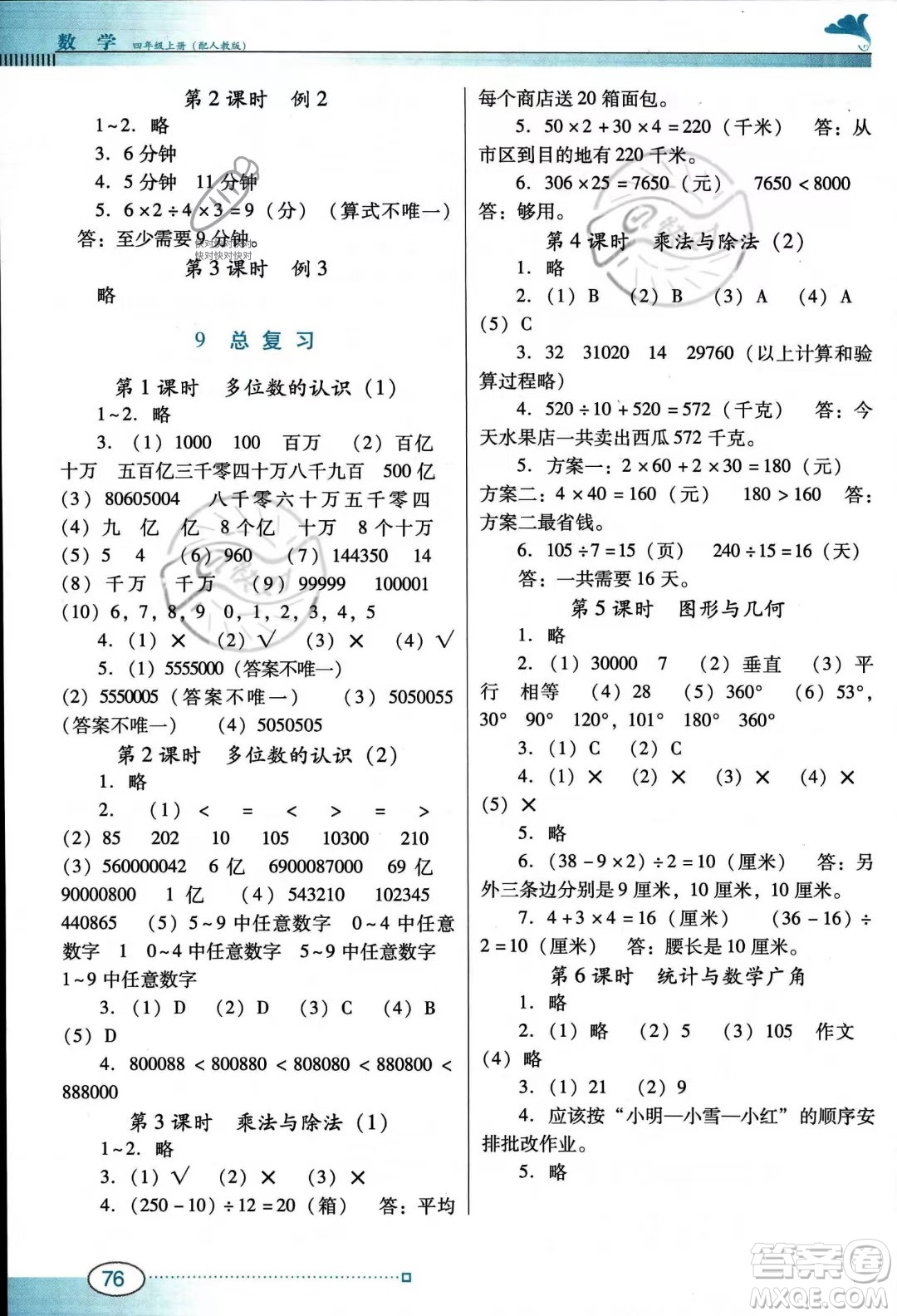 廣東教育出版社2023南方新課堂金牌學(xué)案四年級(jí)上冊(cè)數(shù)學(xué)人教版答案