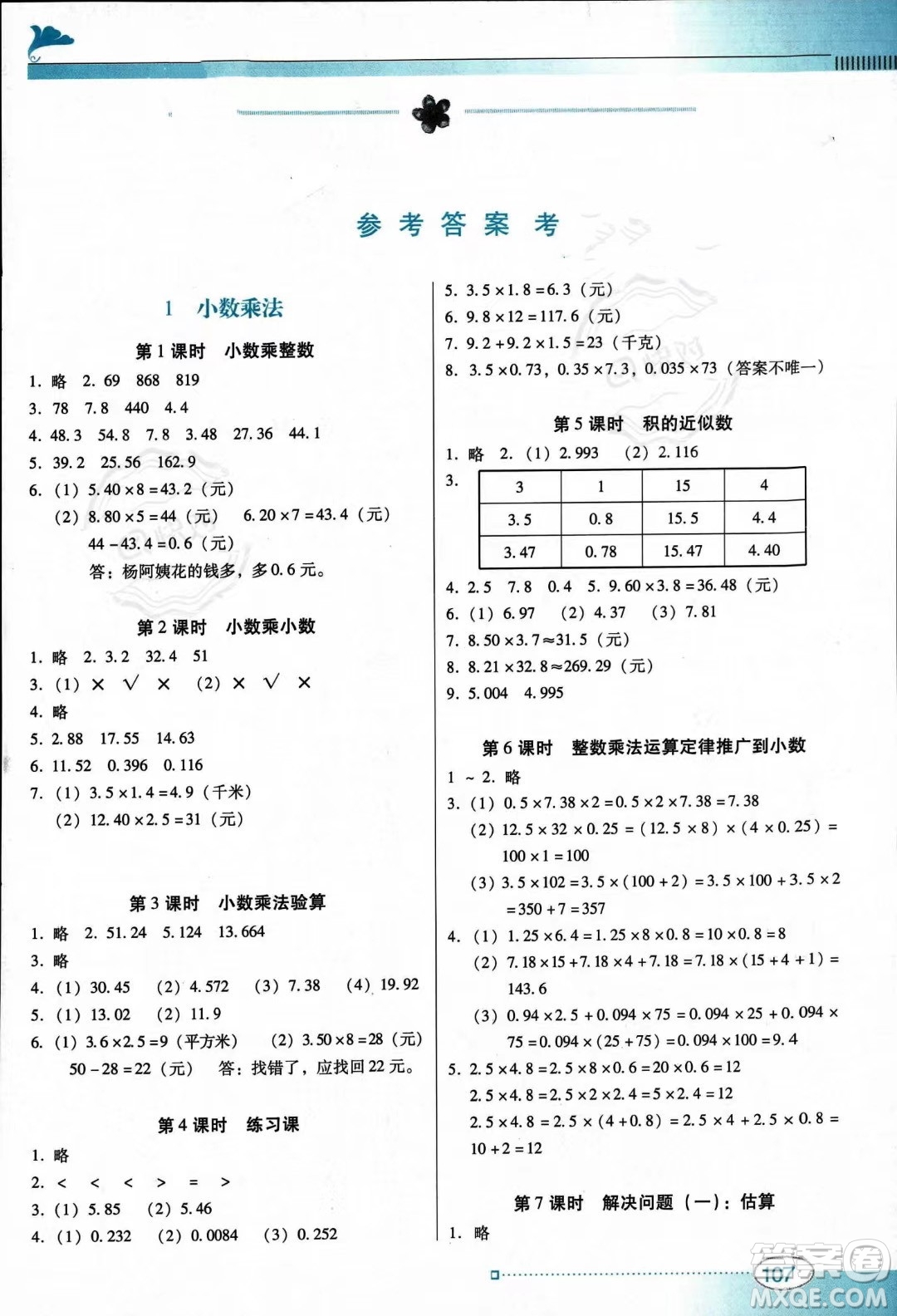 廣東教育出版社2023南方新課堂金牌學(xué)案五年級(jí)上冊(cè)數(shù)學(xué)人教版答案