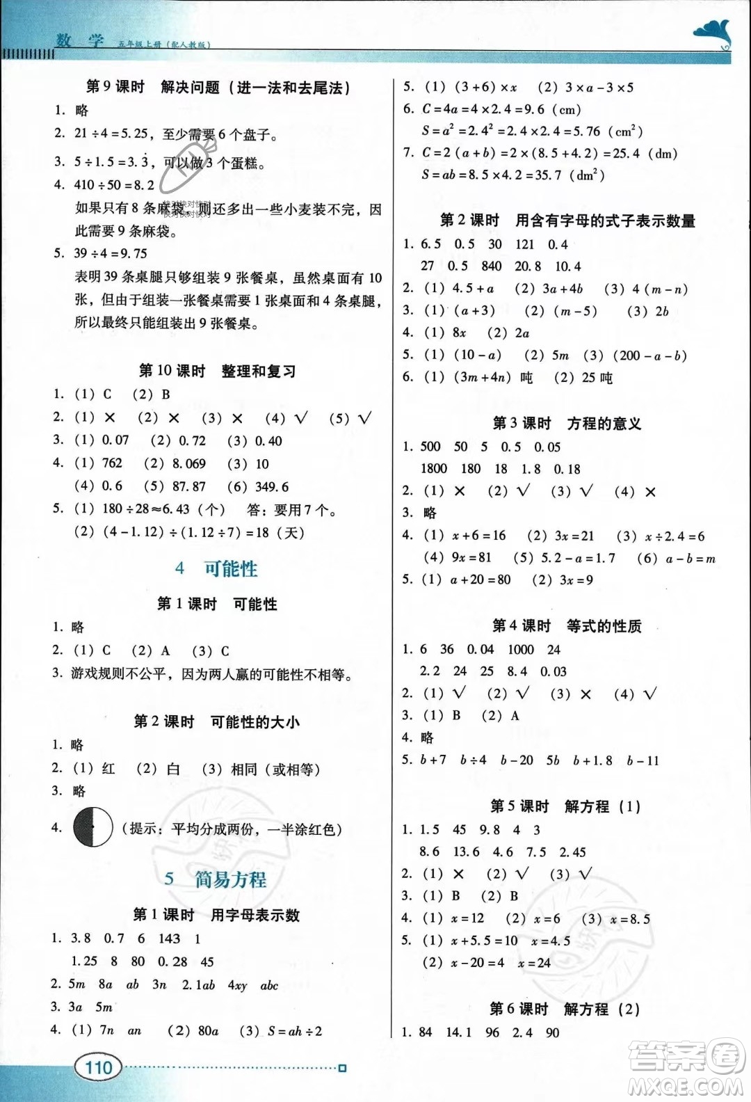 廣東教育出版社2023南方新課堂金牌學(xué)案五年級(jí)上冊(cè)數(shù)學(xué)人教版答案