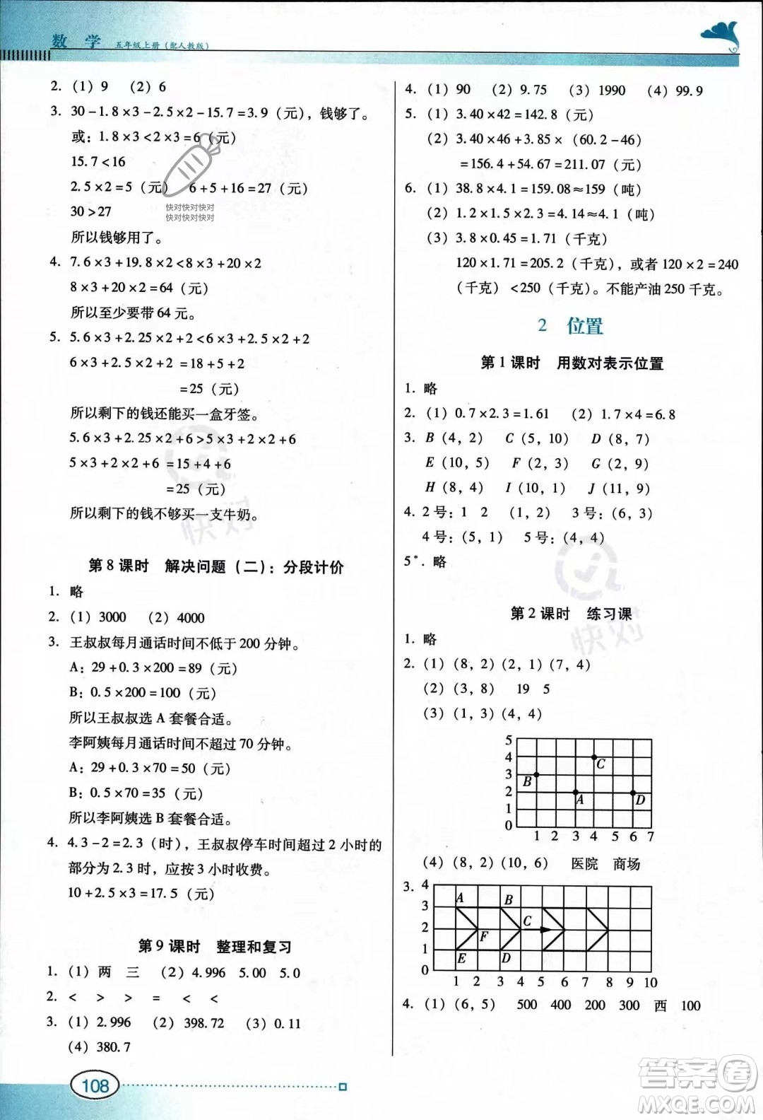 廣東教育出版社2023南方新課堂金牌學(xué)案五年級(jí)上冊(cè)數(shù)學(xué)人教版答案