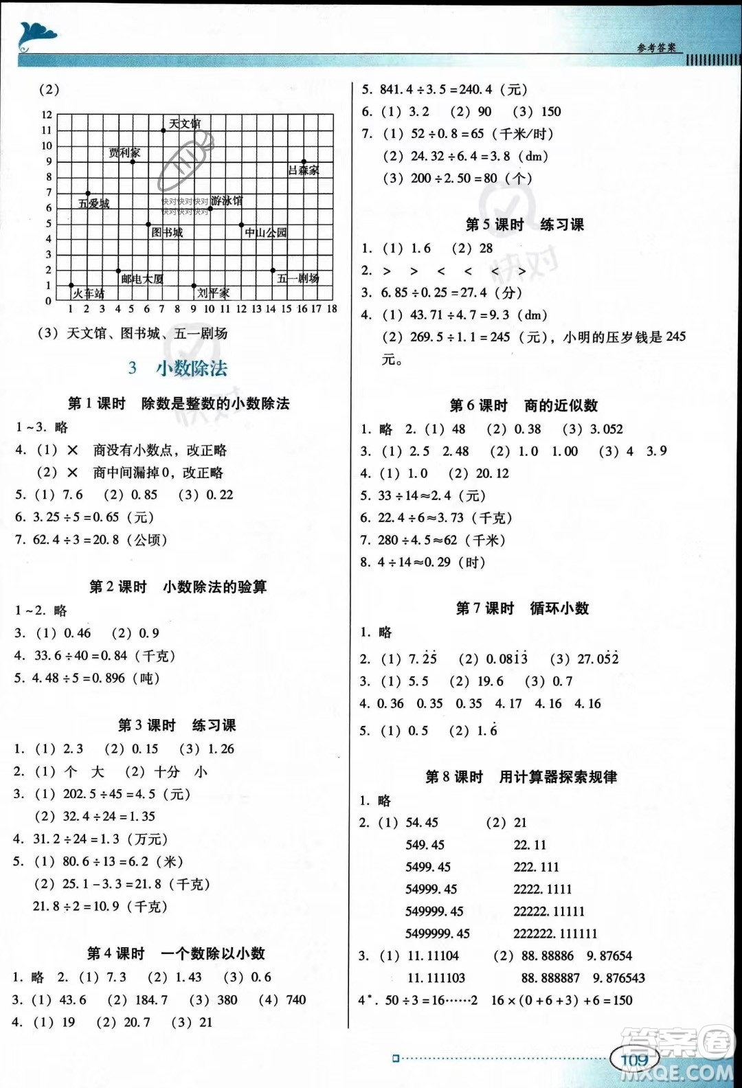 廣東教育出版社2023南方新課堂金牌學(xué)案五年級(jí)上冊(cè)數(shù)學(xué)人教版答案