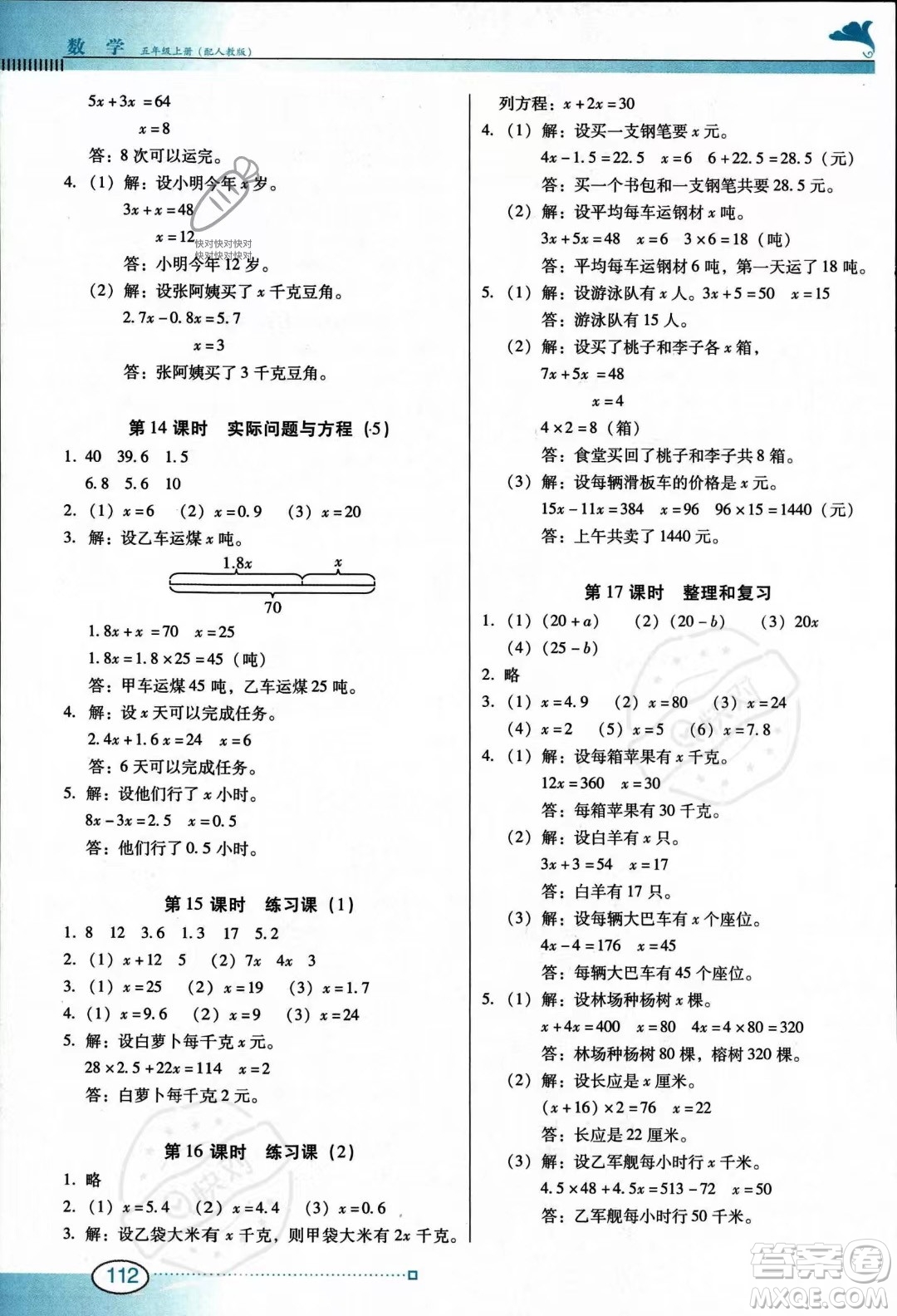 廣東教育出版社2023南方新課堂金牌學(xué)案五年級(jí)上冊(cè)數(shù)學(xué)人教版答案