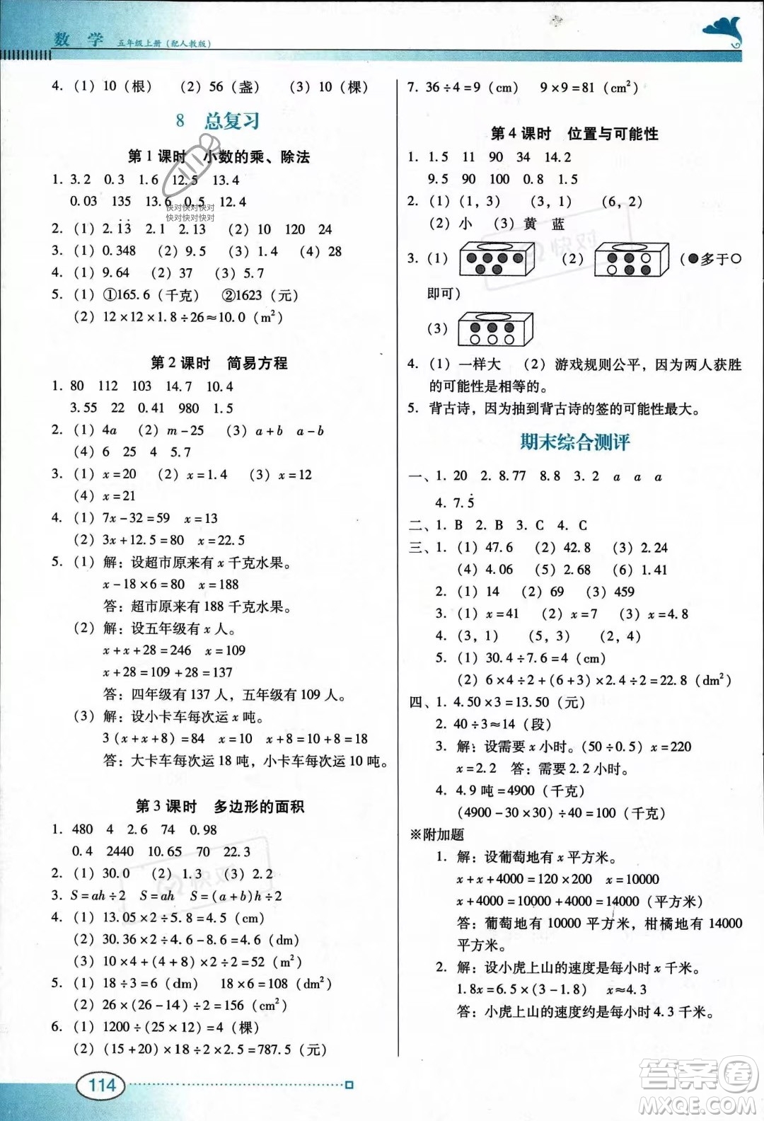 廣東教育出版社2023南方新課堂金牌學(xué)案五年級(jí)上冊(cè)數(shù)學(xué)人教版答案