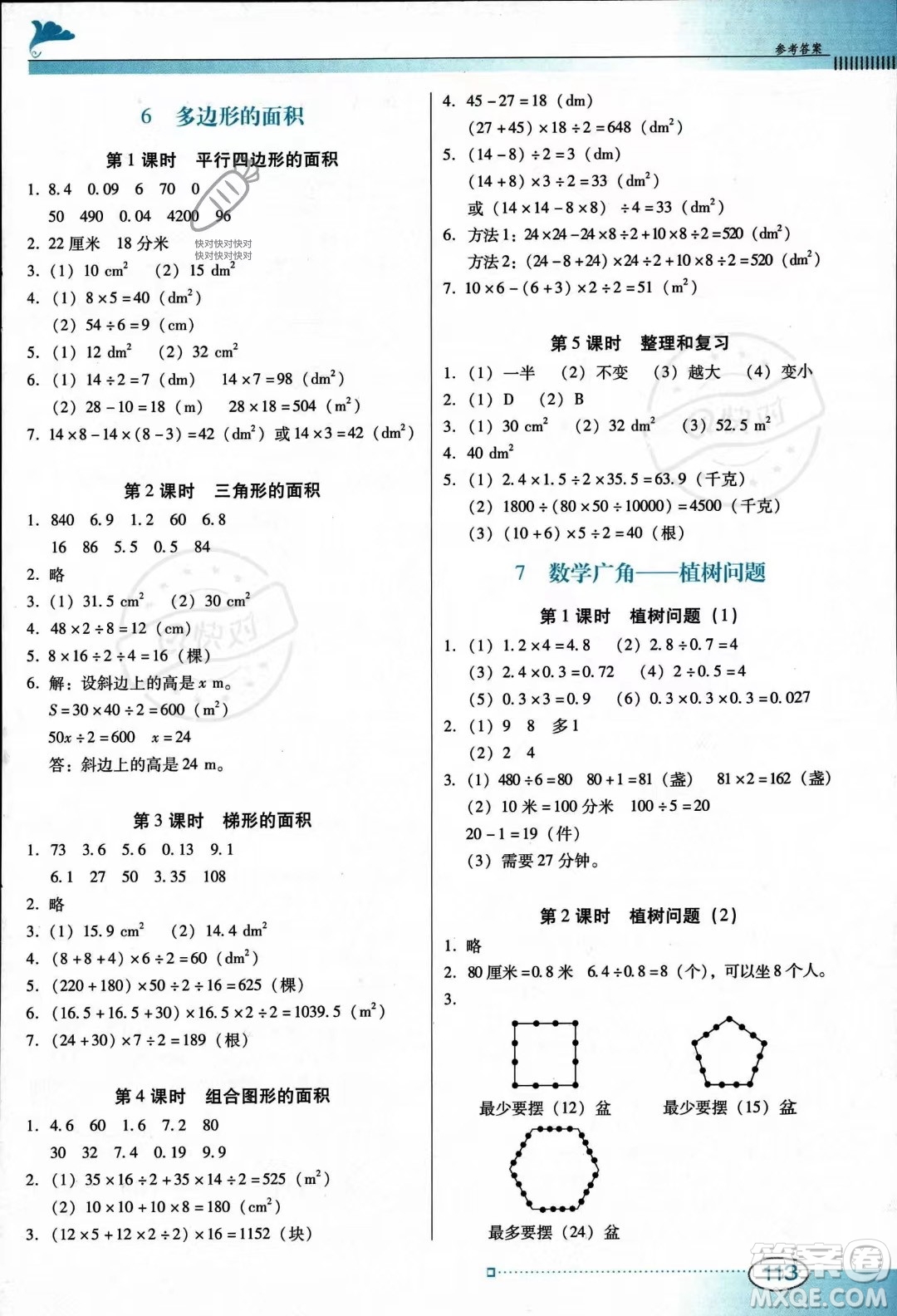 廣東教育出版社2023南方新課堂金牌學(xué)案五年級(jí)上冊(cè)數(shù)學(xué)人教版答案