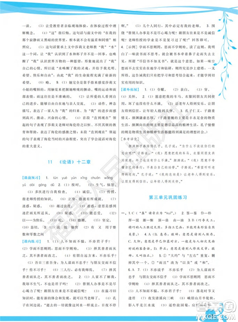 福建人民出版社2023年秋季頂尖課課練七年級語文上冊人教版參考答案