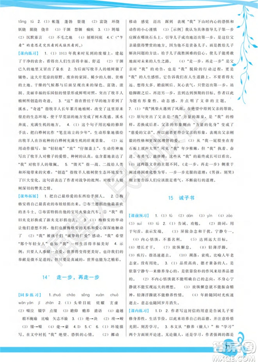 福建人民出版社2023年秋季頂尖課課練七年級語文上冊人教版參考答案