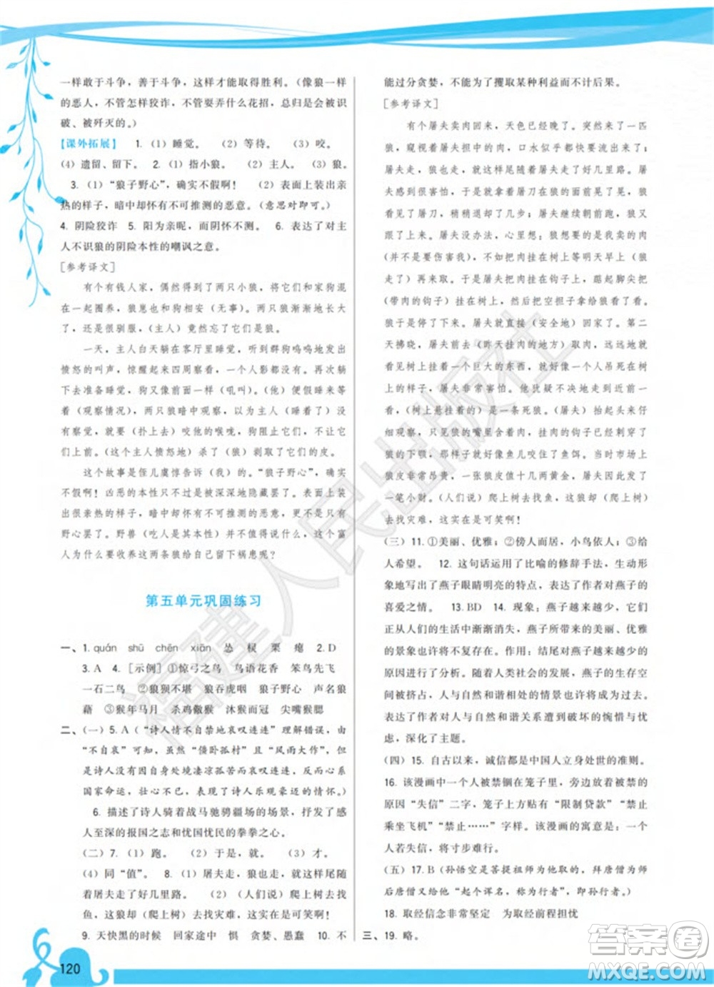 福建人民出版社2023年秋季頂尖課課練七年級語文上冊人教版參考答案