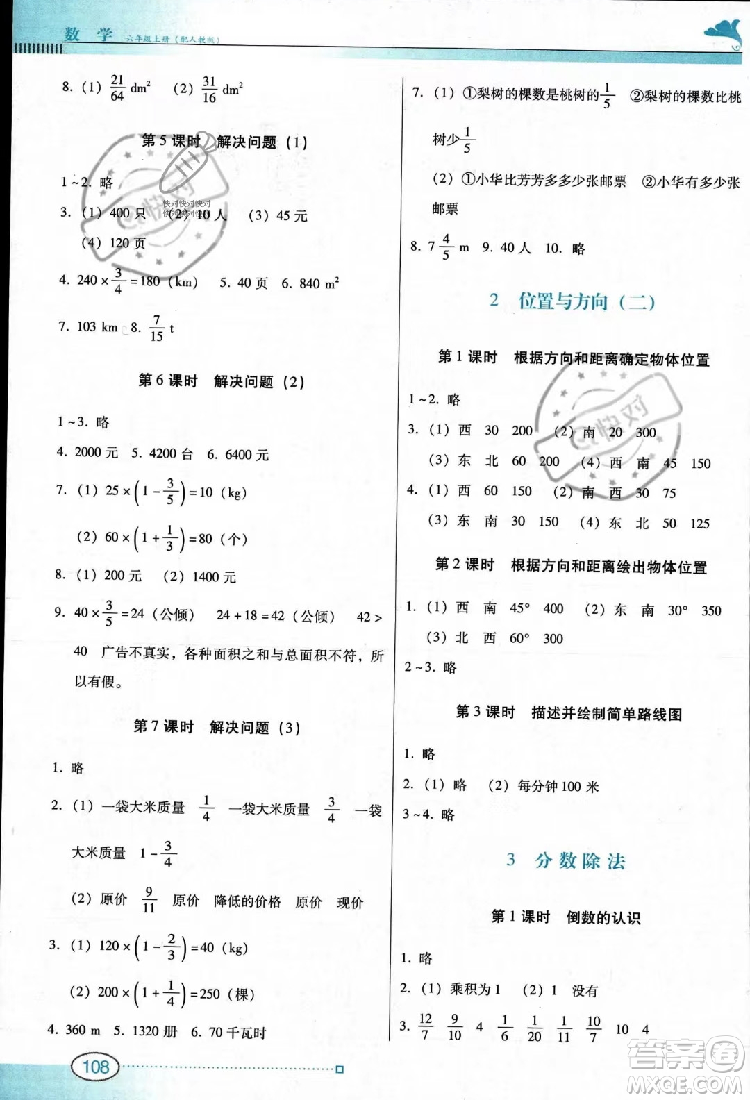 廣東教育出版社2023南方新課堂金牌學(xué)案六年級上冊數(shù)學(xué)人教版答案