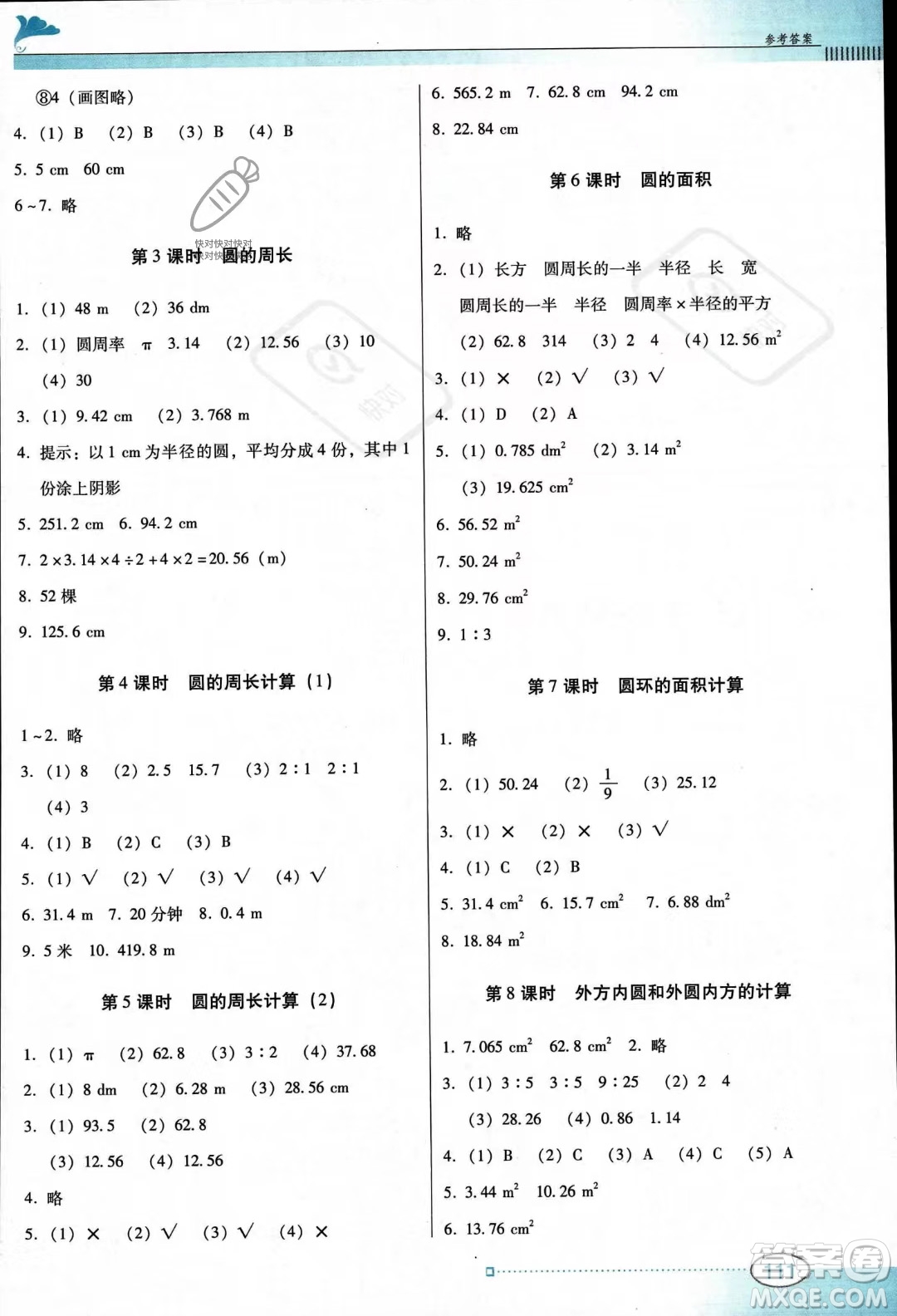 廣東教育出版社2023南方新課堂金牌學(xué)案六年級上冊數(shù)學(xué)人教版答案