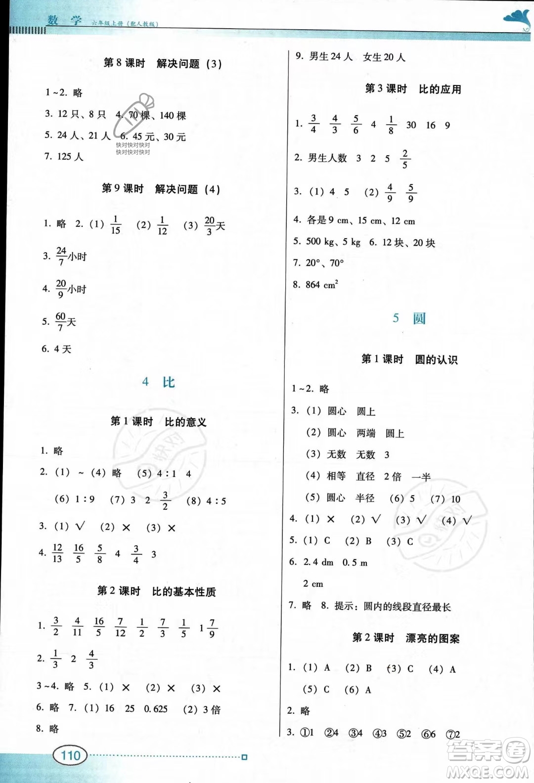 廣東教育出版社2023南方新課堂金牌學(xué)案六年級上冊數(shù)學(xué)人教版答案