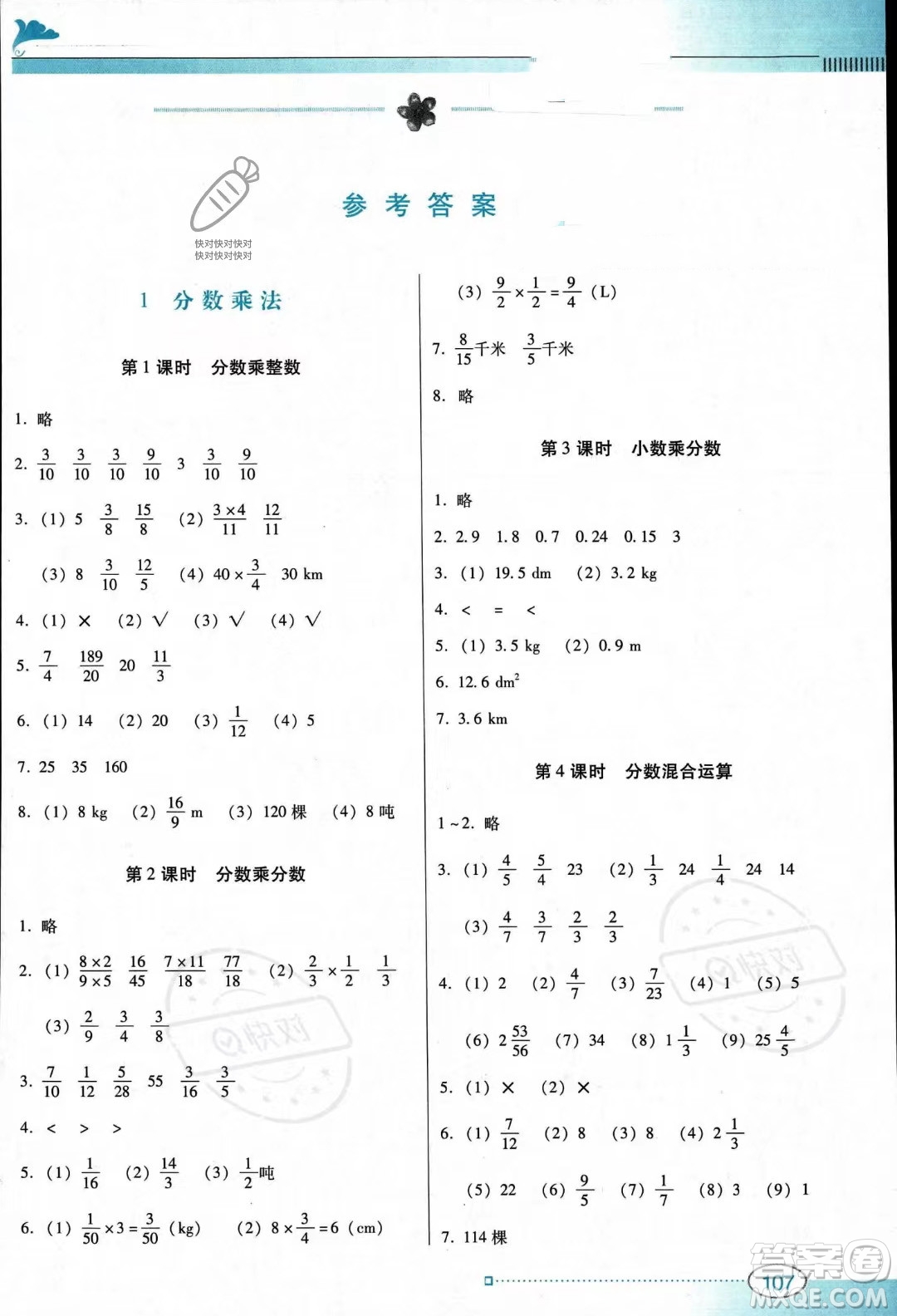 廣東教育出版社2023南方新課堂金牌學(xué)案六年級上冊數(shù)學(xué)人教版答案