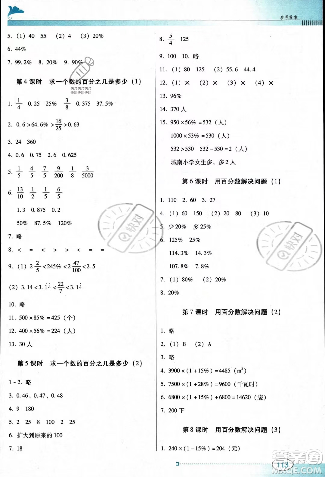 廣東教育出版社2023南方新課堂金牌學(xué)案六年級上冊數(shù)學(xué)人教版答案