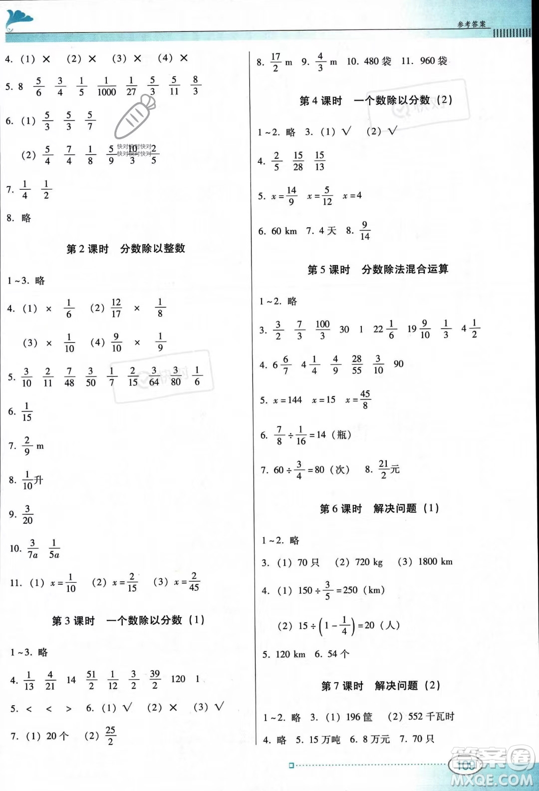 廣東教育出版社2023南方新課堂金牌學(xué)案六年級上冊數(shù)學(xué)人教版答案