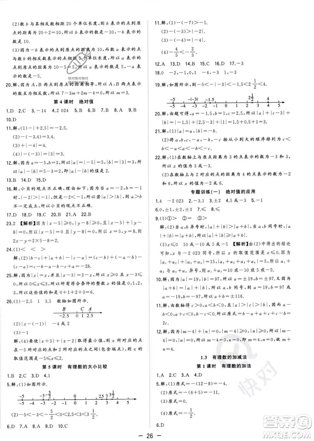 合肥工業(yè)大學(xué)出版社2023年秋季全頻道課時(shí)作業(yè)七年級上冊數(shù)學(xué)人教版答案