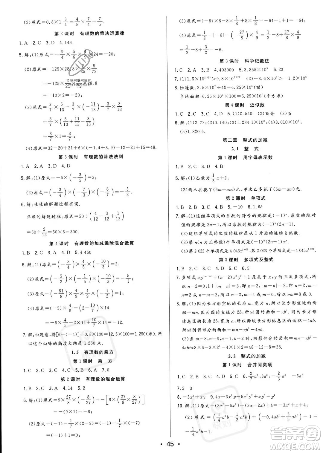 合肥工業(yè)大學(xué)出版社2023年秋季全頻道課時(shí)作業(yè)七年級上冊數(shù)學(xué)人教版答案