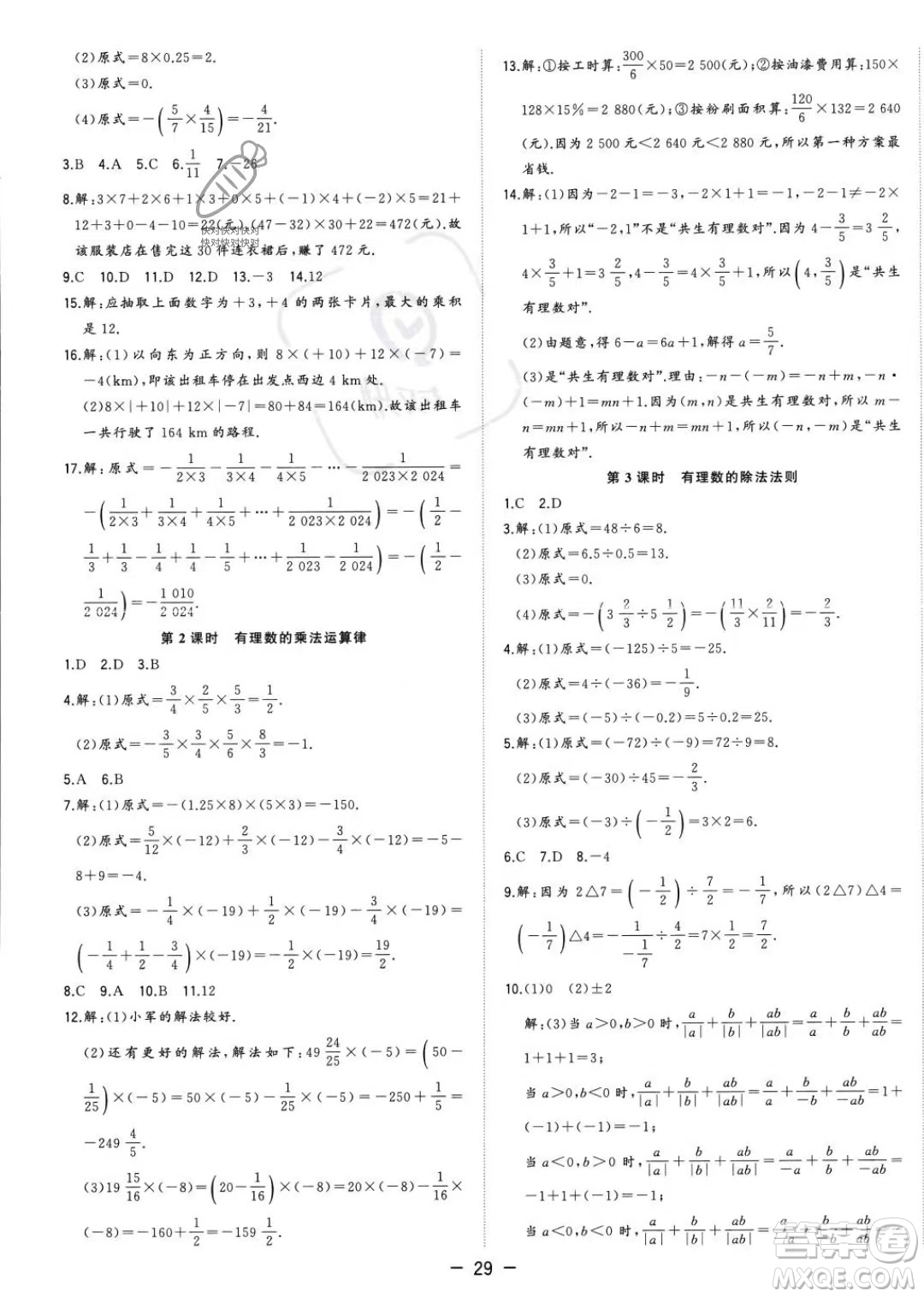 合肥工業(yè)大學(xué)出版社2023年秋季全頻道課時(shí)作業(yè)七年級上冊數(shù)學(xué)人教版答案