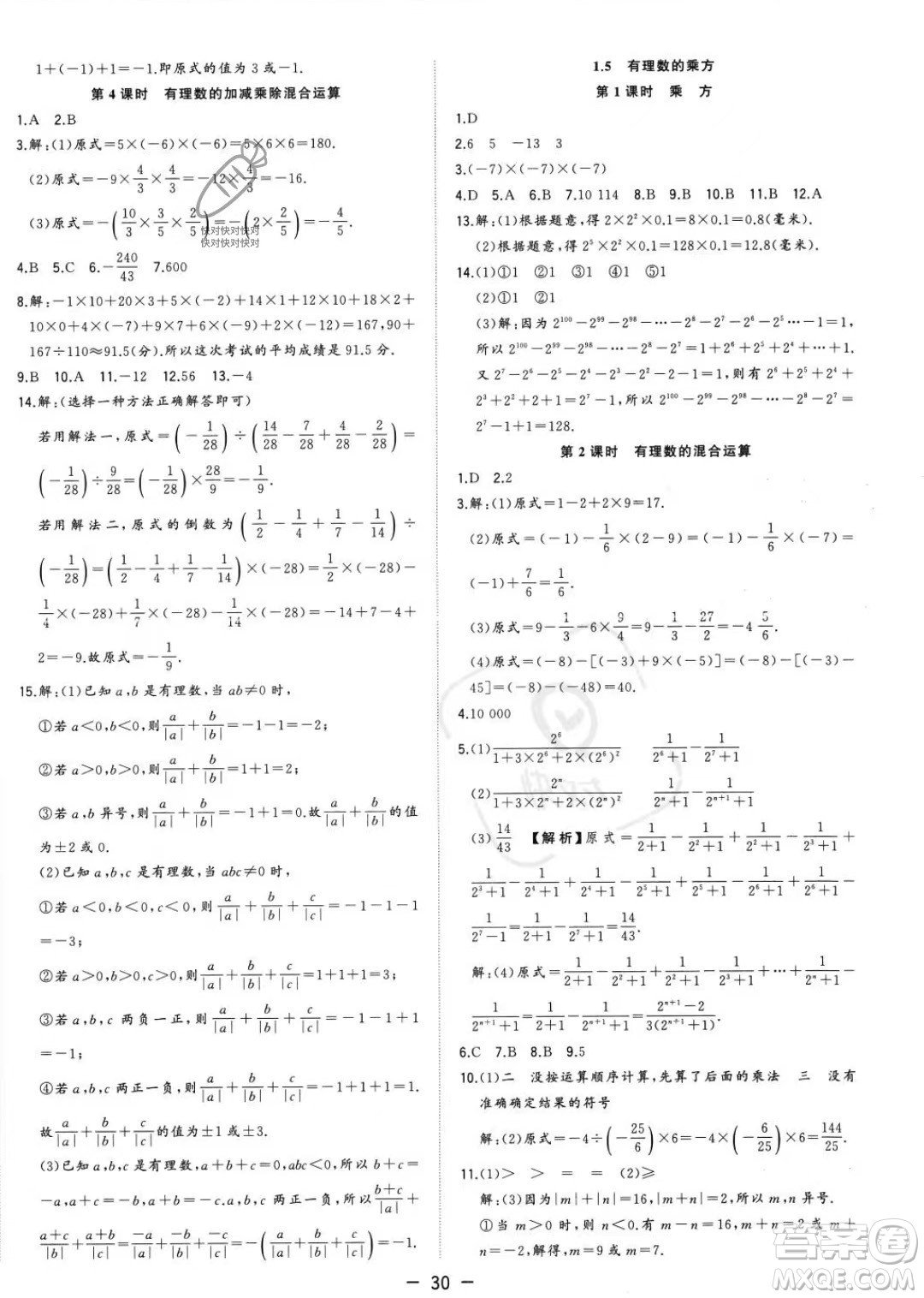 合肥工業(yè)大學(xué)出版社2023年秋季全頻道課時(shí)作業(yè)七年級上冊數(shù)學(xué)人教版答案