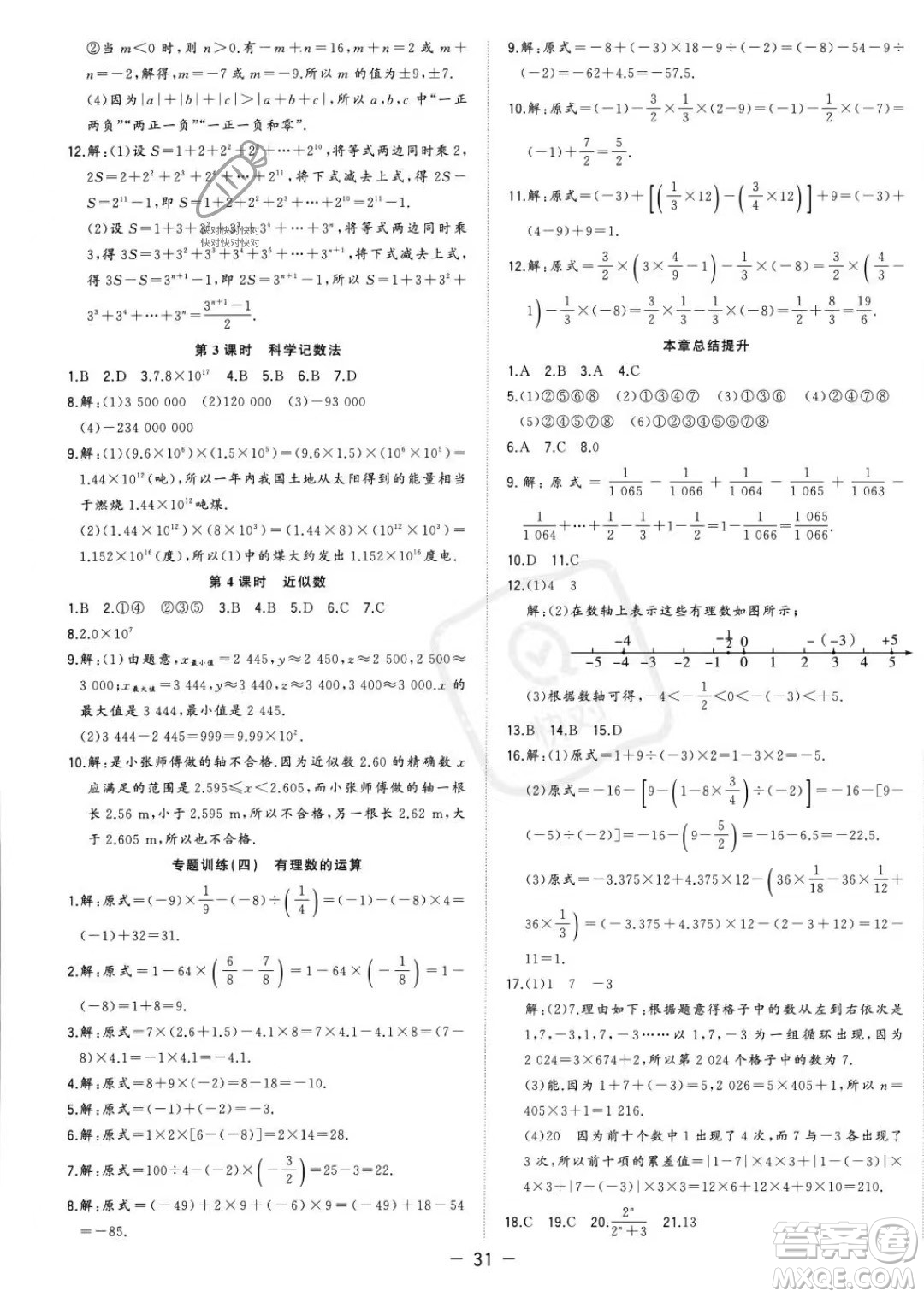 合肥工業(yè)大學(xué)出版社2023年秋季全頻道課時(shí)作業(yè)七年級上冊數(shù)學(xué)人教版答案