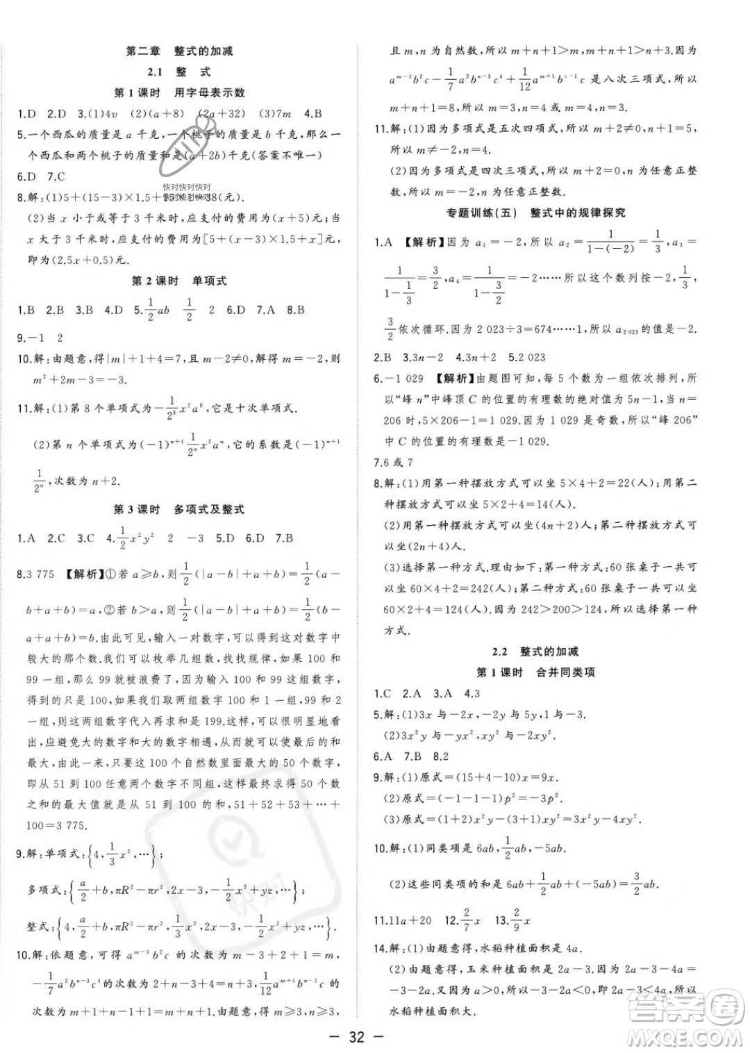 合肥工業(yè)大學(xué)出版社2023年秋季全頻道課時(shí)作業(yè)七年級上冊數(shù)學(xué)人教版答案