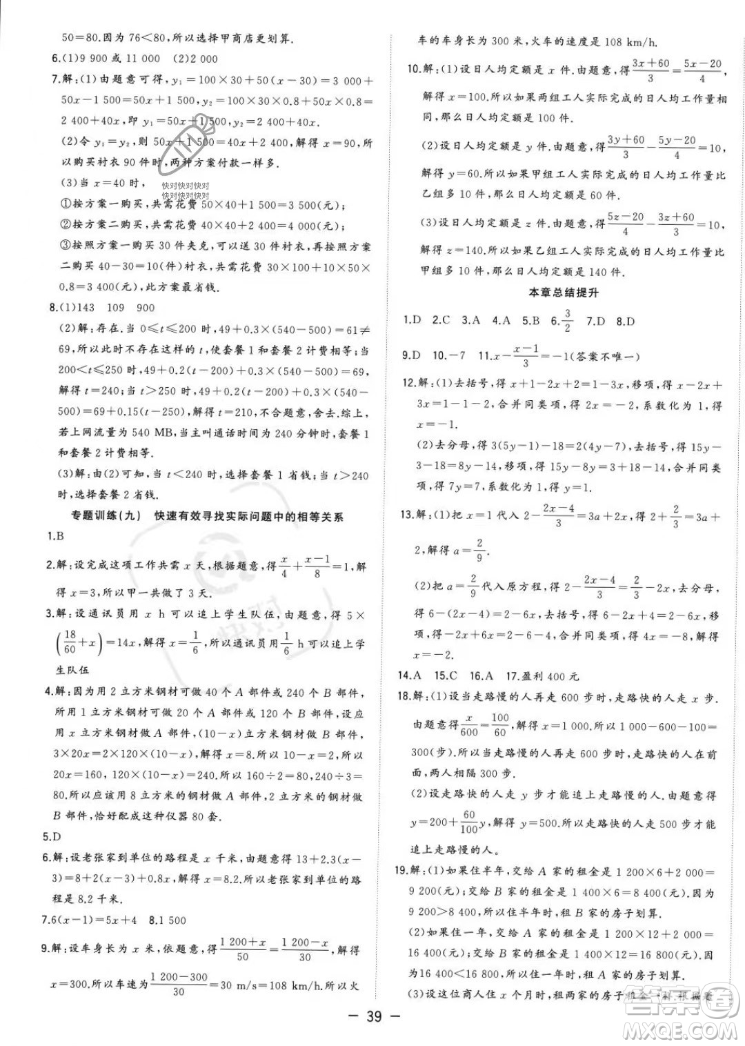 合肥工業(yè)大學(xué)出版社2023年秋季全頻道課時(shí)作業(yè)七年級上冊數(shù)學(xué)人教版答案